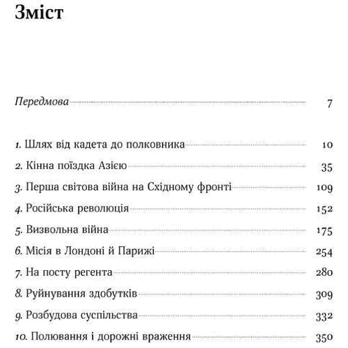 Карл Маннергейм: Маннергейм. Мемуари. I том фото 7