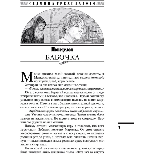 Седмица Трехглазого: Производитель АСТ
