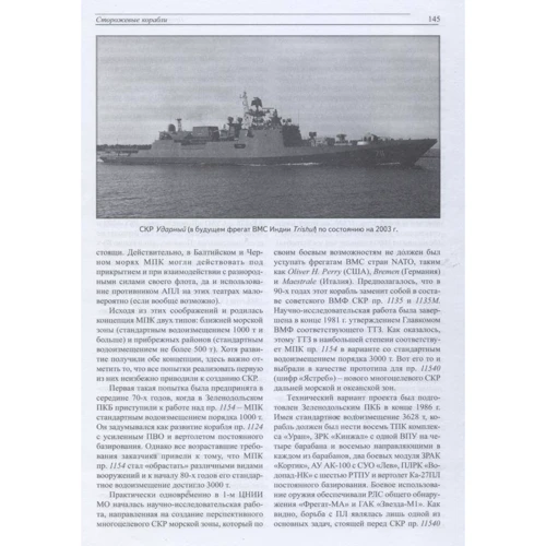 Ю. Апальков: Противолодочные корабли. Справочник: Производитель Моркнига