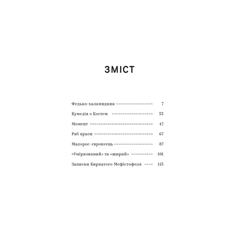 Володимир Винниченко: Вибрані твори: Виробник Yakaboo Publishing
