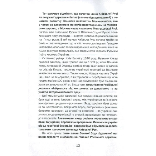 Олександр Савченко: Антіукраїнець, або воля до БОРОТЬБИ, поразка чи зради: Кількість сторінок 120