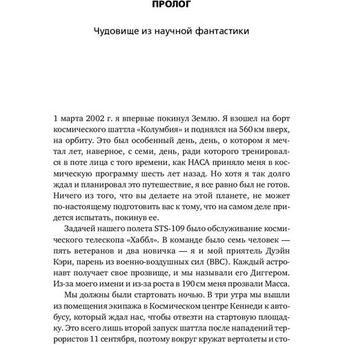 Астронавт. Необычайное путешествие в поисках тайн Вселенной: Количество страниц 352