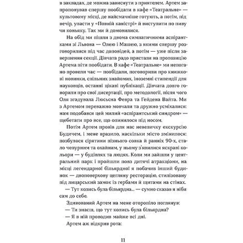 Анатолій Дністровий: Перший кий Будича: ISBN 978-617-8178-01-7