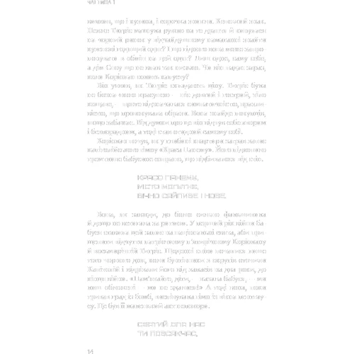 Сюзанна Коллінз: Балада про Співочих пташок і змій: ISBN 978-966-993-703-2