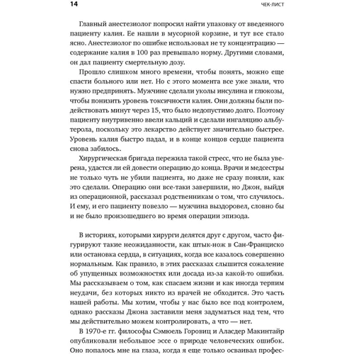 Атул Гаванде: Чек-лист. Система запобігання помилок фото 7