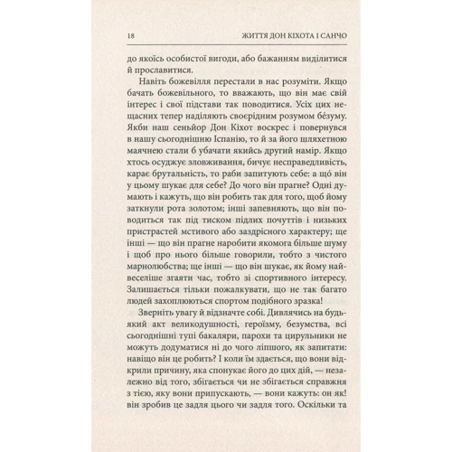 Мігель де Унамуно: Життя Дон Кіхота і Санчо: ISBN 978-617-664-048-6
