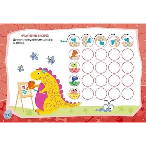 Кумедні динозаври. Kids planet: ISBN 978-617-8099-20-6