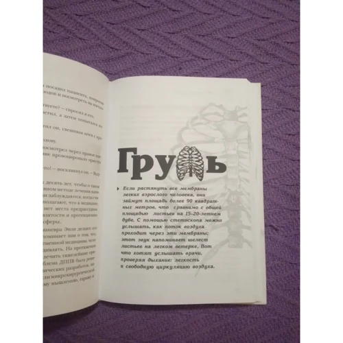 Подорож хірурга по тілу людини: ISBN 978-5-699-93422-5