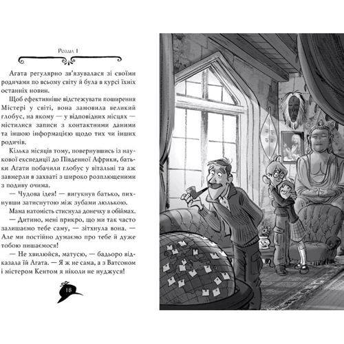 Агата Містері. Скарб Бермудський островів. книга 6: Виробник Рідна мова