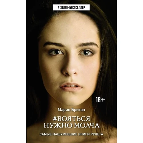 Боятися потрібно мовчки