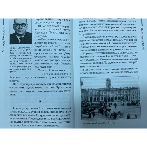 А. И. Бастрыкин: Развязанный узел. Откровенные записки криминалиста со стажем: ISBN 978-5-6040992-9-2
