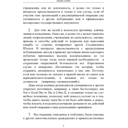 Піт Блейбер: Місія, люди та я. Уроки колишнього командира загону "Дельта": Автор Пит Блейбер