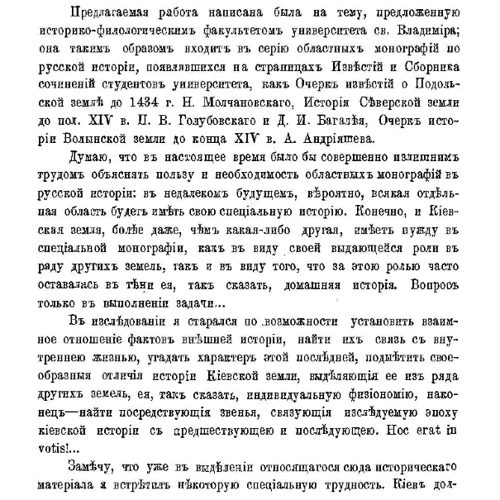 М. С. Грушевський: Нарис історії Київської землі. Від смерті Ярослава до кінця XIV століття: Виробник Сварог