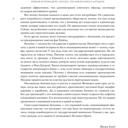 Cейфедін Аммус: Коротка історія грошей, або Все, що потрібно знати про біткоіни: Автор Cейфедін Аммус