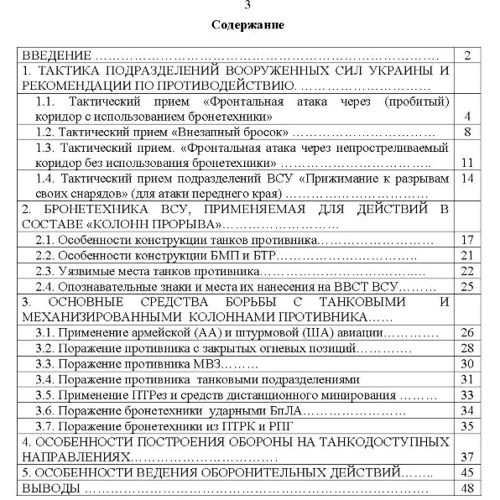 Рекомендации по борьбе с противником, действующим в составе танковых и механизированных колонн: Производитель Сварог