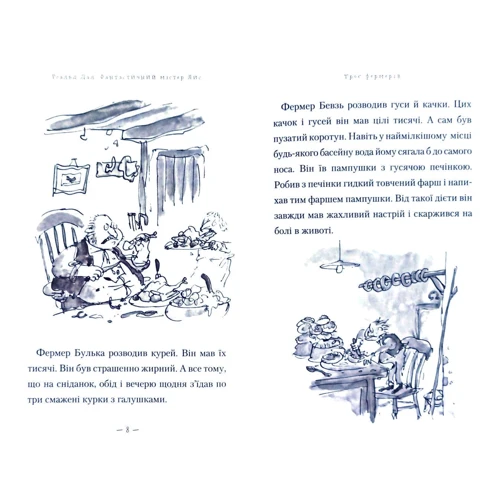 Роальд Дал: Фантастичний містер Лис: ISBN 978-617-585-197-5