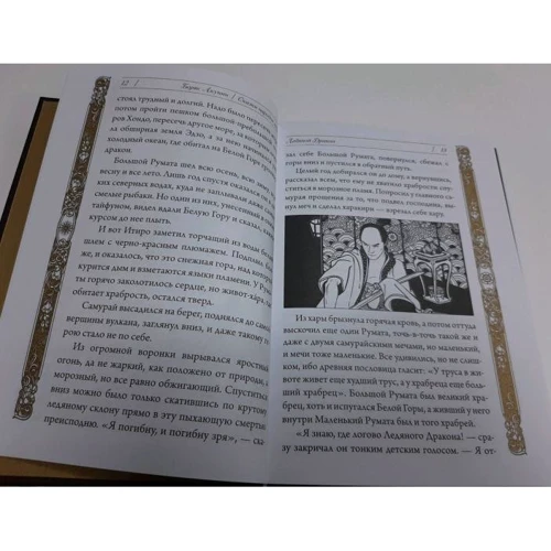 Борис Акунін: Казки народів світу: Автор Борис Акунин