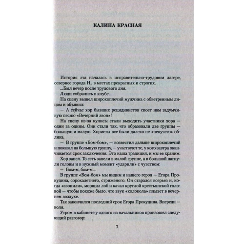 Василь Шукшин. Мале зібрання творів: Автор Василь Шукшин