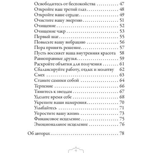 Дорін Вірче, Роберт Ривс: Магія квіткової терапії (44 карти + інструкція): ISBN 978-985-15-2445-3