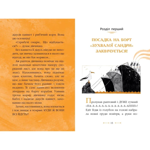 Алекс Сміт: Містер Пінґвін. Книга 3. Катастрофа вкруїзі: Автор Алекс Смит