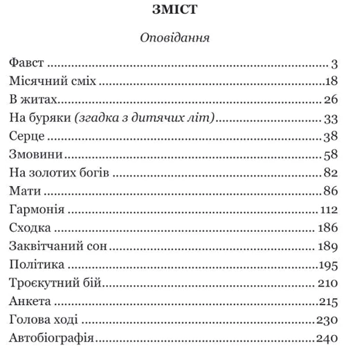Григорій Косинка: Фавст: Обложка Мягкая