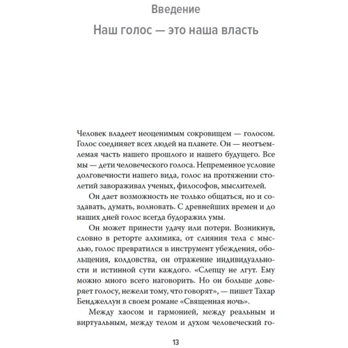 Жан Абитболь: Власть голоса: Количество страниц 256