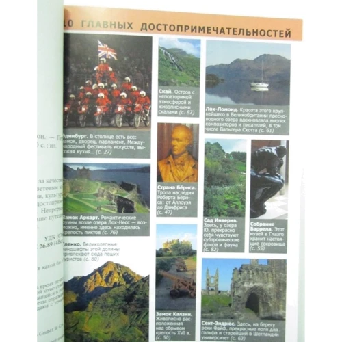 Шотландия. Путеводитель Berlitz Pocket Guide: Обложка Мягкая