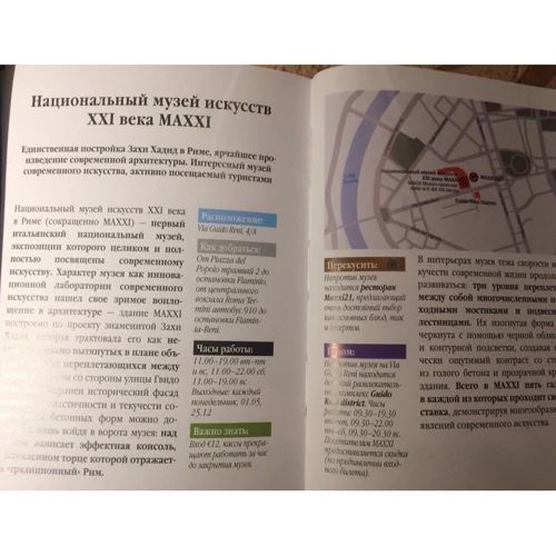 Сергей Чобан, Анна Мартовицкая: Три дня в Риме. Краткий путеводитель в рисунках: Автор Анна Мартовицкая, Сергей Чобан