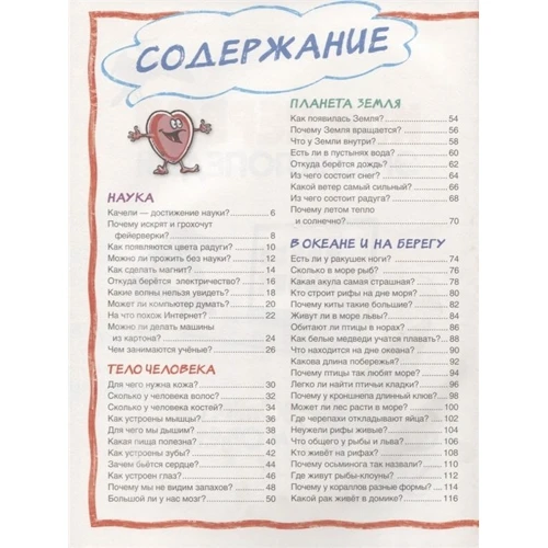 Моя первая энциклопедия вопросов и ответов фото 7