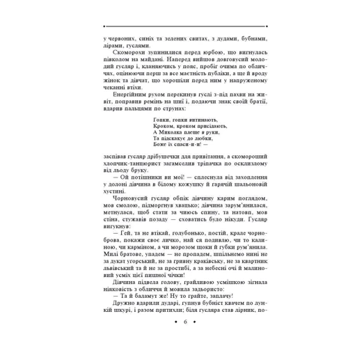 Роман Іваничук: Черлене вино. Том 6: Обложка Твердая