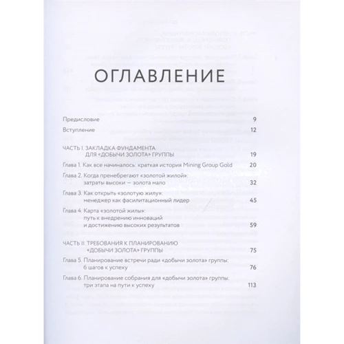 Томас Кайзер: Фасилітація на практиці. Як "добувати золото", працюючи з групами: Виробник Манн, Іванов і Фербер