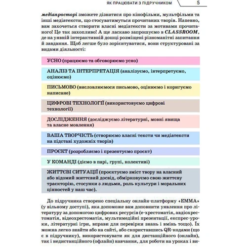 Ніколенко, Рудницька, Мацевко-Бекерська: Зарубіжна література 6 клас. Підручник: Обложка Твердая