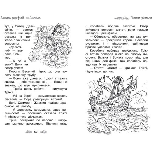 Роузі Бенкс: Таємне Королівство. Затока дельфінів. Спеціальний випуск: Автор Рози Бэнкс