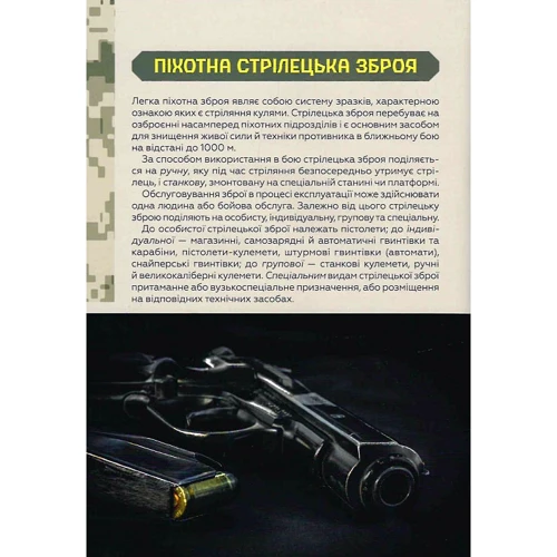 Михайло Жирохов: Зброя Перемоги. Перший повний довідник озброєння української армії: Жанр Другое