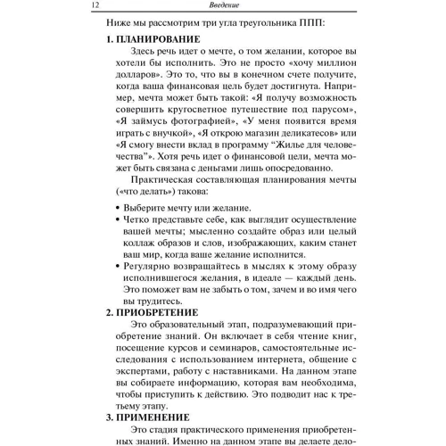 Пора подниматься!: Автор Ким Кийосаки