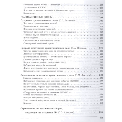 Черепащук, Алексеев, Белинский: Многоканальная астрономия: Количество страниц 544