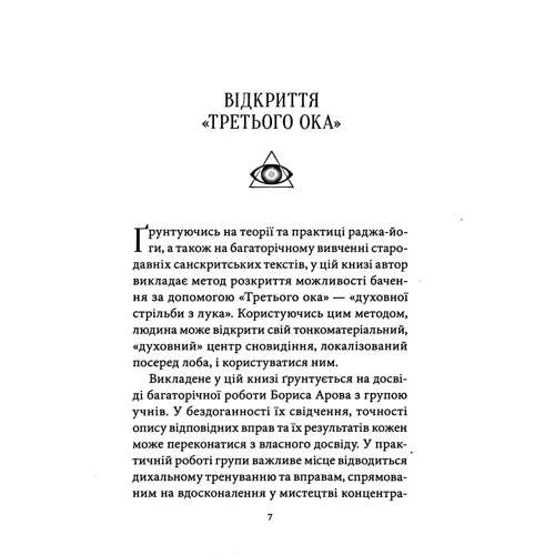 Борис Сахаров: Відкриття Третього ока. Практика: Обложка Мягкая