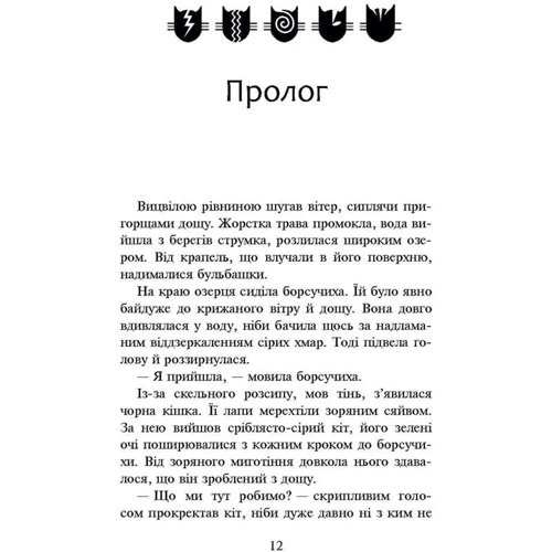 Ерін Гантер: Коти вояки 3. Сила трьох. Книга 5. Довгі тіні: Автор Эрин Хантер