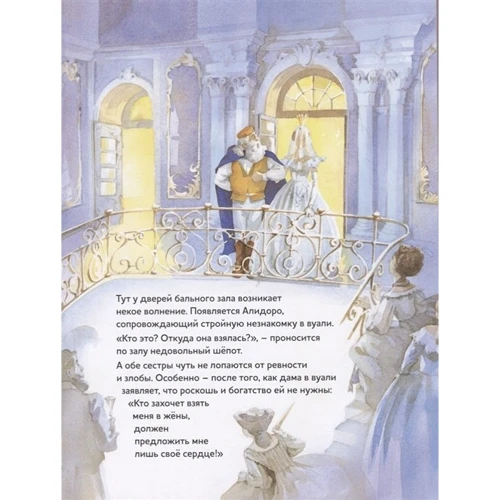 Рудольф Херфуртнер: Попелюшка, або Урочистість чесноти. Комічна опера Джоаккіно Россіні: Кількість сторінок 32