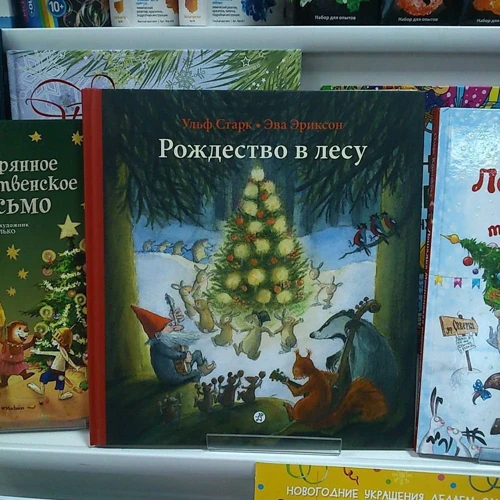 Ульф Старк: Різдво в лісі: Виробник самокат