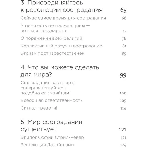Далай-лама XIV, Софія стріла-Ревера: Революція співчуття. Заклик до людей майбутнього: Жанр релігії