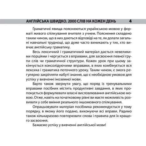 Вікторія Перлова: Англійська швидко. 2000 слів на кожен день: Обкладинка Мягкая
