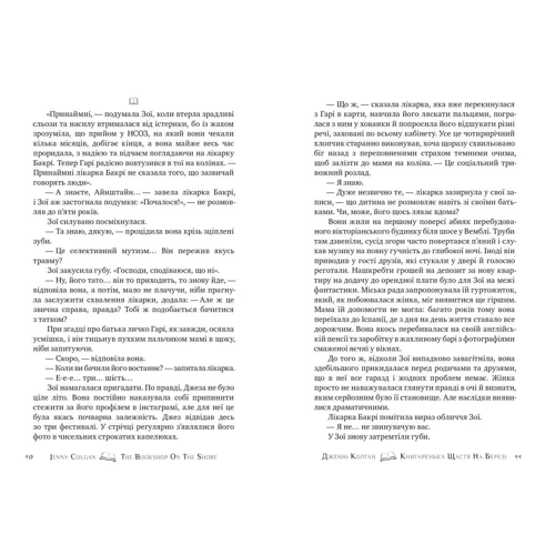 Дженнi Колґан: Кнігаренька щастя на березі: Кількість сторінок 448