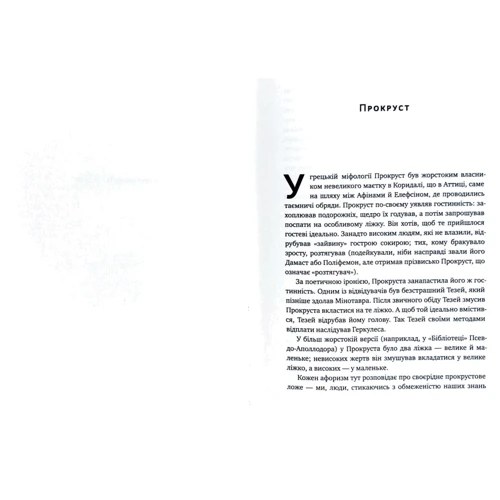 Насім Ніколас Талеб: прокрустове ложе. Філософські та Життєві афоризми: Автор Нассім Ніколас Талеб