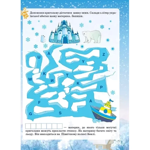 Activity book. Зимові забави. 6+: Виробник Основа