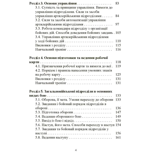 Тактовна підготовка артилерійських підрозділів: Обкладинка Мягкая