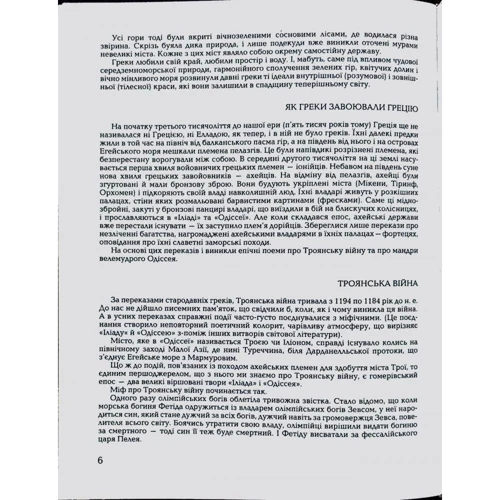 Гомер, Катерина Гловацька: Гомерова "Одіссея": Жанр Классика для детей