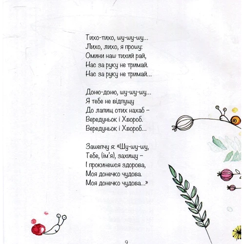 Галина Буділова: На добраніч, Сонечко!: Автор Галина Будилова