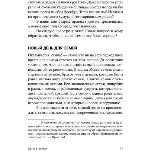 Брюс Фейлер: Agile в сім'ї. 200 сміливих і свіжих ідей: Жанр Психологія і розвиток дітей