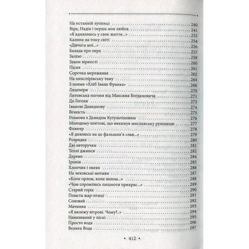 Іван Драч: Крила. Поезії 1980 - 1990 років: ISBN 978-966-03-7587-1
